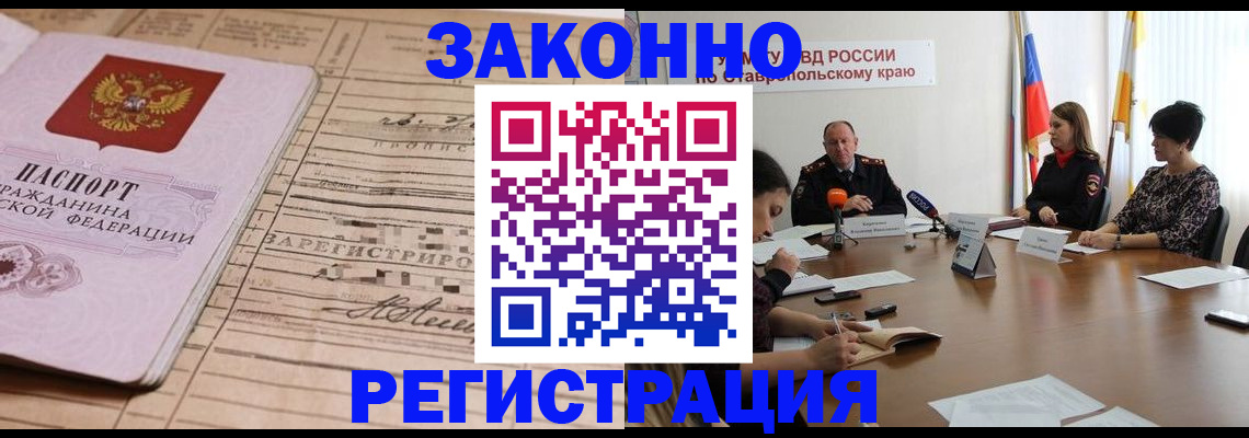 прописка паспорт в Туапсе