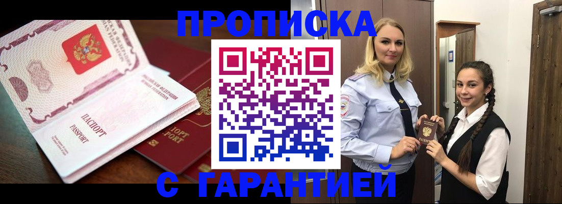 прописка для работы в Туапсе