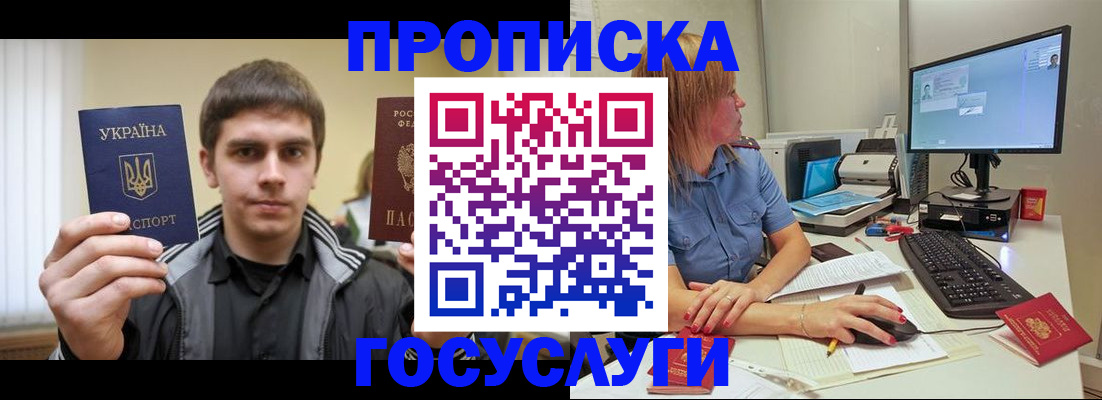 временная регистрация в квартире в Туапсе