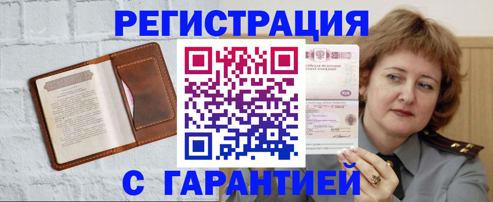 регистрация в Туапсе