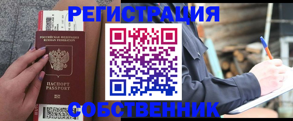 прописка в квартире в Туапсе