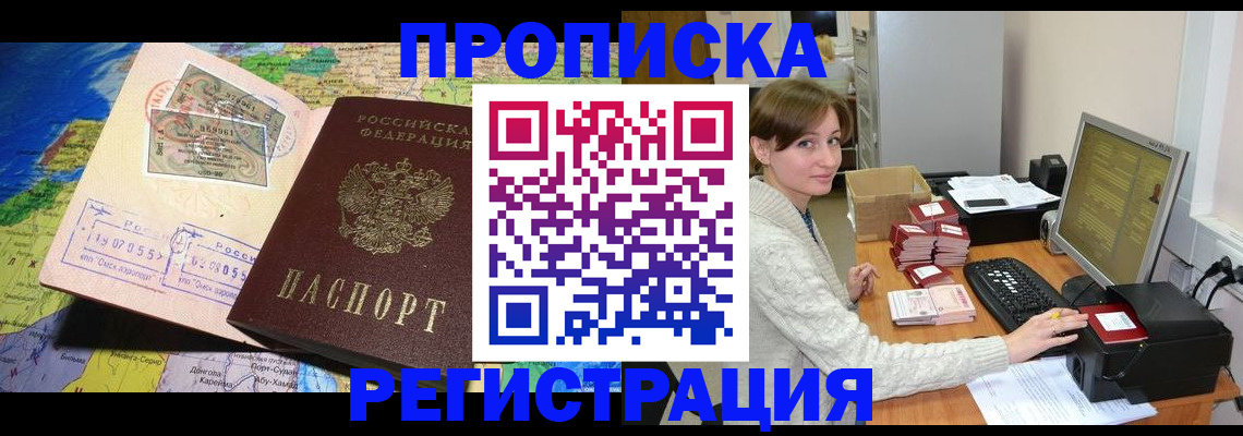 прописка для кредита в Туапсе