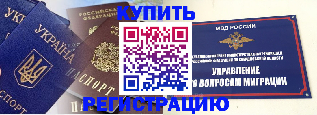 прописка для работы в Туапсе