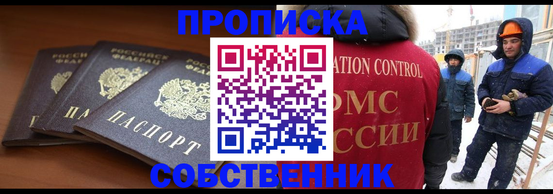 прописка ребенка в Туапсе